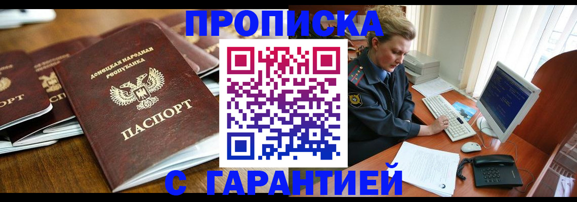 прописка штамп в Ухте